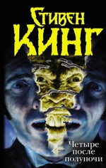 Четыре после полуночи.Лангольеры; Секретный сад