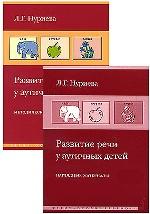 Развитие речи у аутичных детей (+ наглядные материалы)