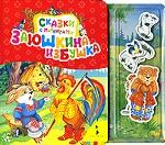 Заюшкина избушка