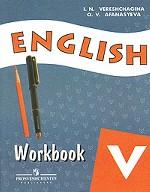 English 5: Workbook / Английский язык. 5 класс. Рабочая тетрадь