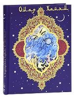 Омар Хайям и персидские поэты X-XVI веков