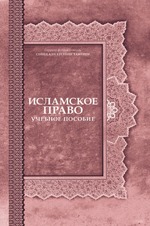 Исламское мировоззрение