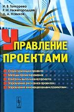 Управление проектами