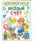 Веселый счет