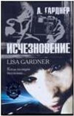 Исчезновение