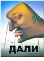 Дали