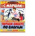 Читаем вместе по слогам