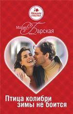 Птица колибри зимы не боится