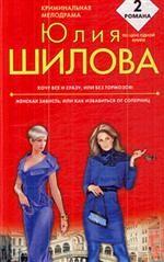 Хочу все и сразу, или Без тормозов! Женская зависть, или как избавиться от соперниц