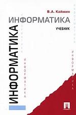 Информатика