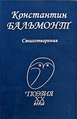 Стихотворения