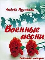 Военные песни