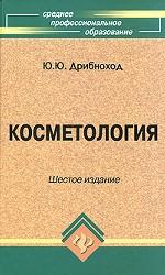 Косметология