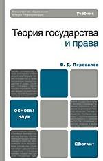 Теория государства и права