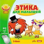 Поиграйка GOLD. Этика для малышей