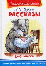 Школьная библиотека. Рассказы 1-4 классы
