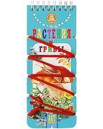 Растения и грибы