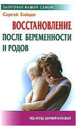 Восстановление после беременности и родов
