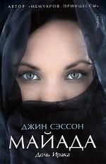 Майада. Дочь Ирака