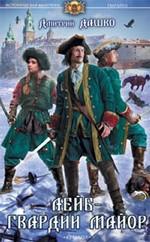 Лейб-гвардии майор