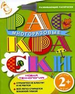 Котенок. Многоразовая раскраска