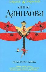 Комната смеха