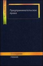 Предпринимательское право