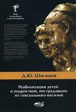 Реабилитация детей и подростков