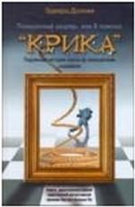 Похищенный шедевр, или В поисках "Крика"