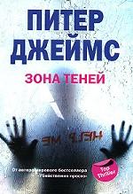 Зона теней