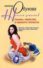 Паника убийство и немного глупости