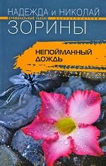Непойманный дождь