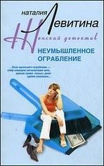 Неумышленное ограбление