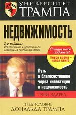 Университет Трампа. Недвижимость