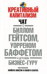 Креативный капитализм