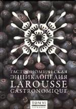 Гастрономическая энциклопедия. Том 6