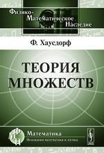 Теория множеств