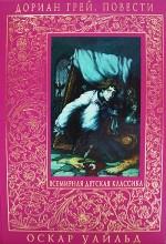 Дориан Грей