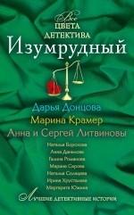 Изумрудный