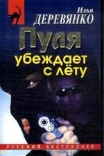 Пуля убеждает с лету