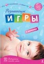 Развивающие игры с пеленок