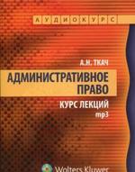 CD Административное право