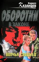 Волчья свадьба