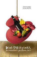 День рождения женщины средних лет