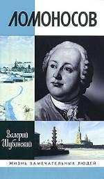 Ломоносов
