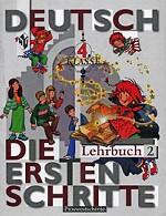 Deutsch: Die ersten Schritte: 4 Klasse: Lehrbuch 2 / Первые шаги. Немецкий язык. 4 класс. Часть 2