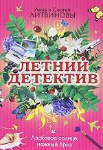 Ласковое солнце, нежный бриз