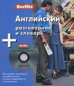 Английский разговорник и словарь (+ аудио CD)