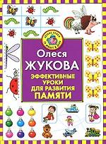 Эффективные уроки для развития памяти
