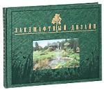 Ландшафтный дизайн